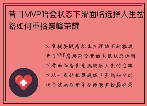 昔日MVP哈登状态下滑面临选择人生岔路如何重拾巅峰荣耀