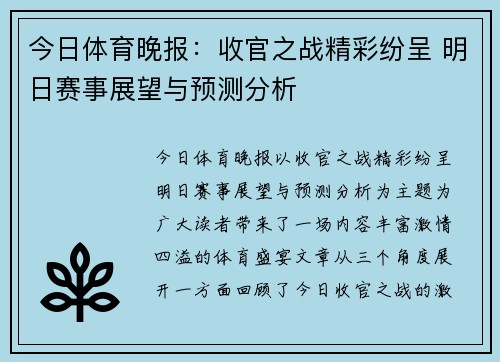 今日体育晚报：收官之战精彩纷呈 明日赛事展望与预测分析