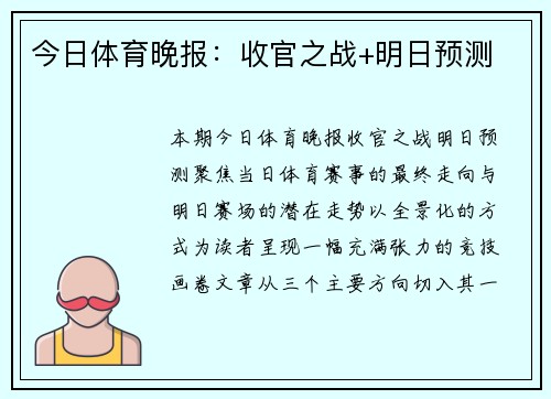 今日体育晚报：收官之战+明日预测