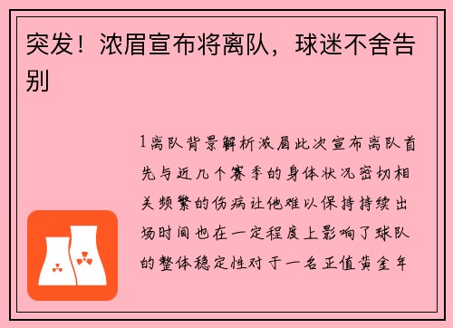 突发！浓眉宣布将离队，球迷不舍告别