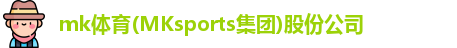 mk体育